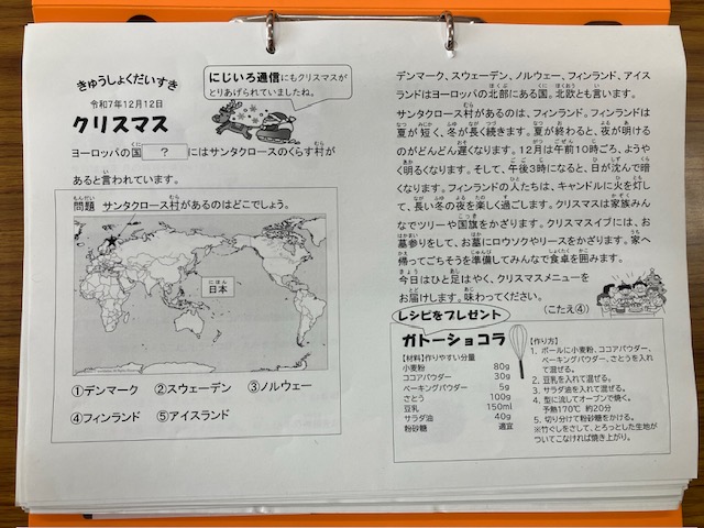 きゅうしょくだいすき