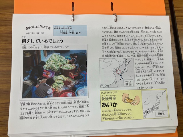 きゅうしょくだいすき