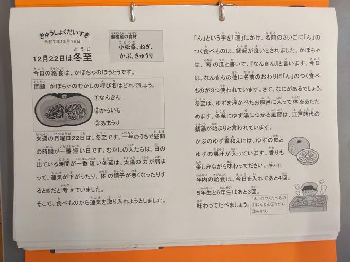 きゅうしょくだいすき