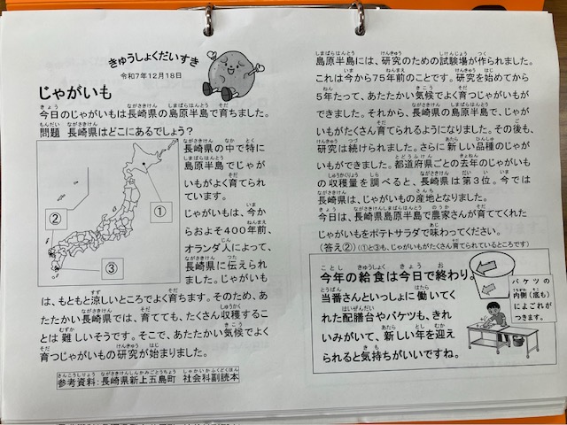 きゅうしょくだいすき