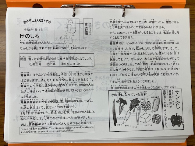 きゅうしょくだいすき