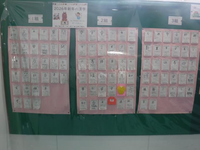 新年の漢字＠3年生