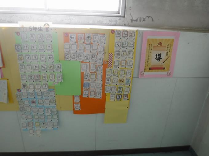 今年の漢字＠5年生