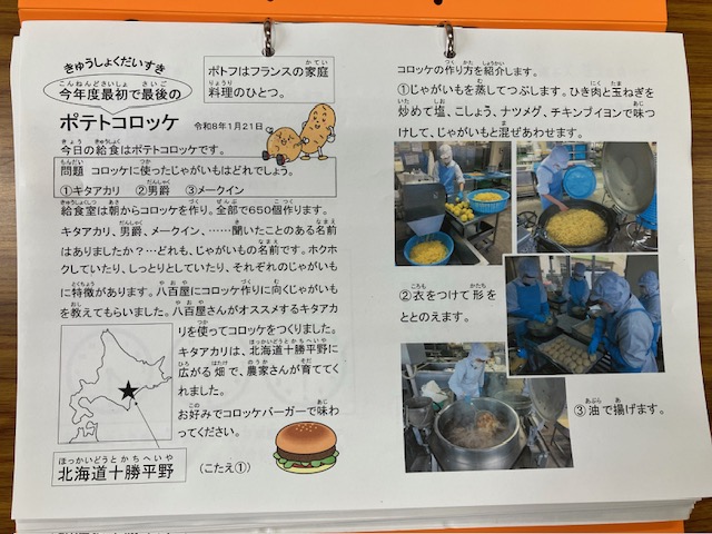 きゅうしょくだいすき