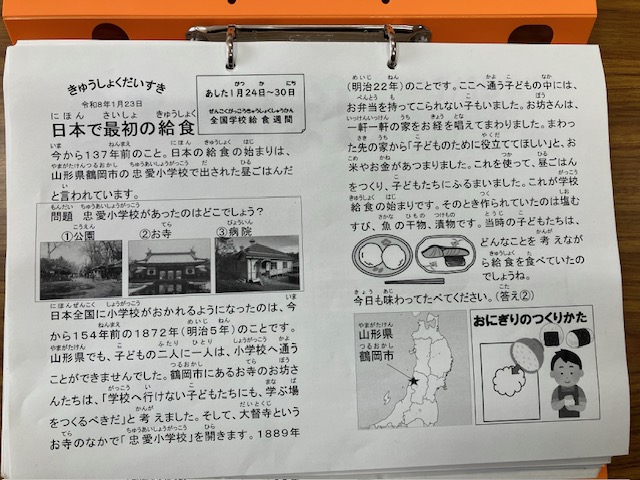 きゅうしょくだいすき