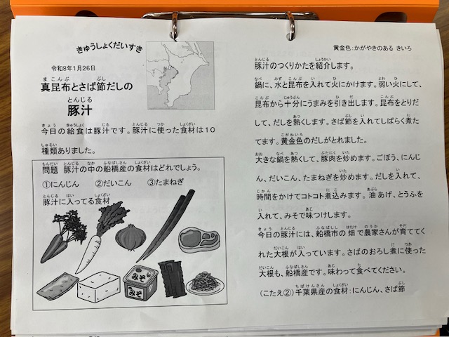 きゅうしょくだいすき