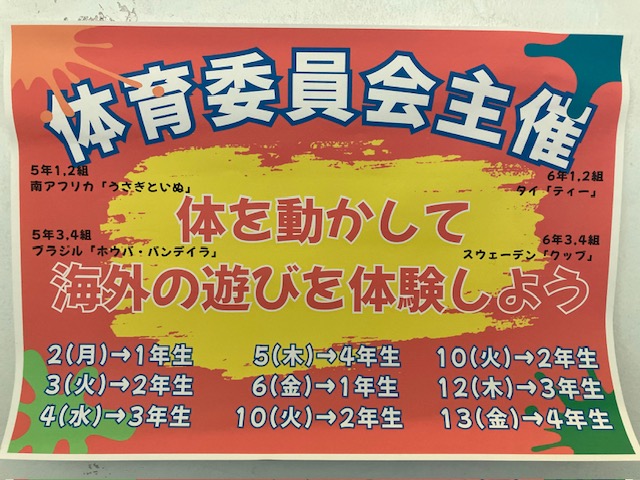 体育委員会ポスター