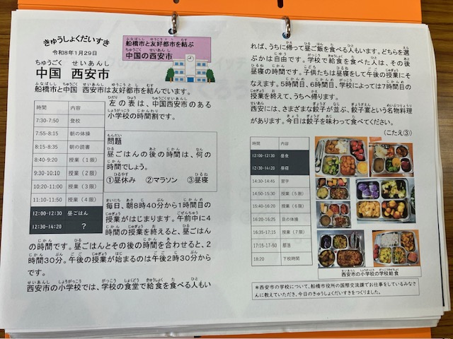 きゅうしょくだいすき