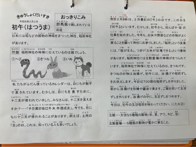 きゅうしょくだいすき