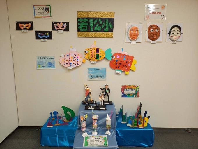 若松小学校の代表作品