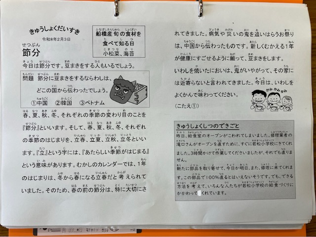 きゅうしょくだいすき