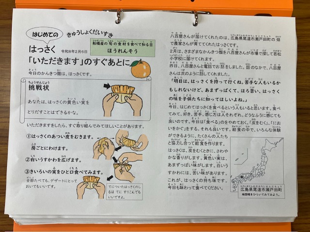 きゅうしょくだいすき