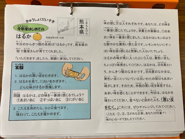 きゅうしょくだいすき