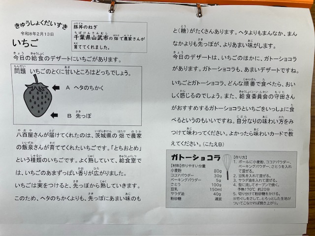 きゅうしょくだいすき