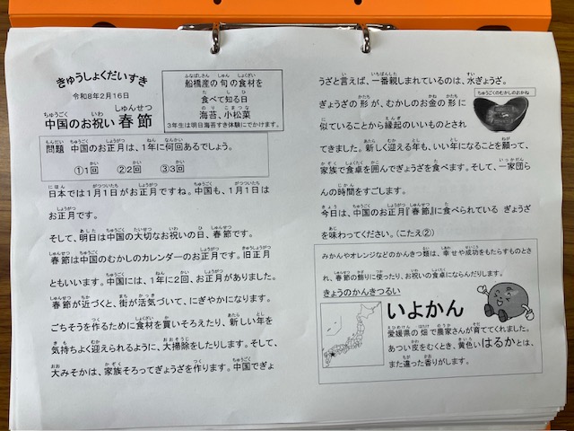 きゅうしょくだいすき