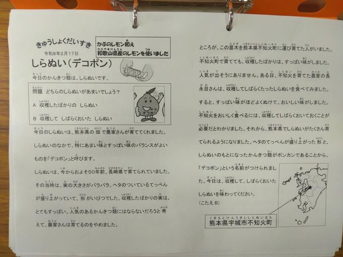 きゅうしょくだいすき