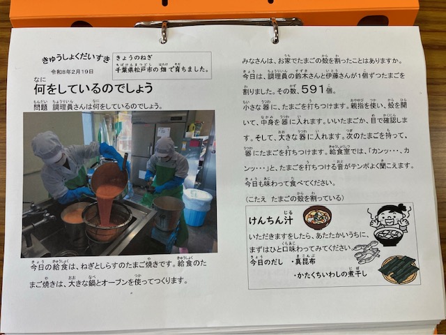 きゅうしょくだいすき