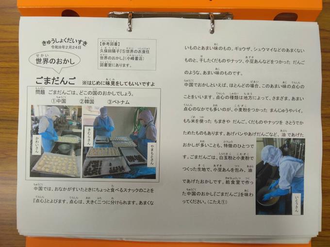 きゅうしょくだいすき