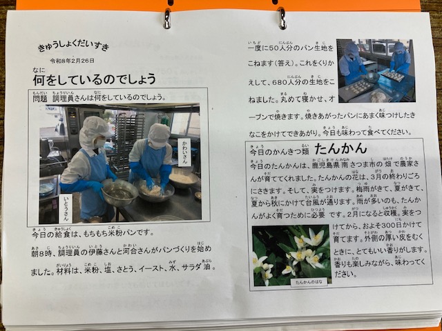 きゅうしょくだいすき