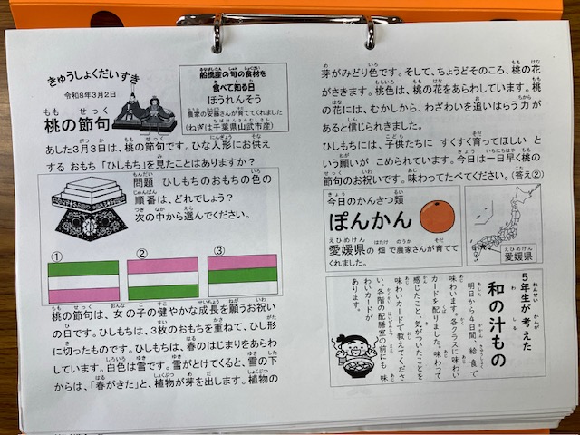 きゅうしょくだいすき