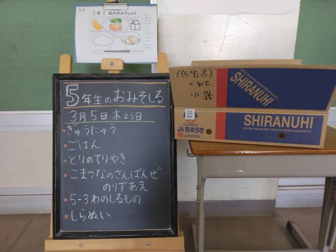 給食黒板