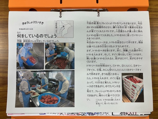 きゅうしょくだいすき