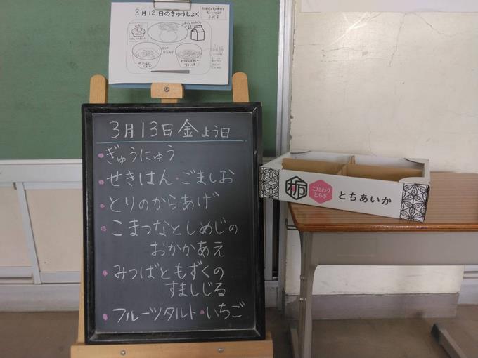給食黒板