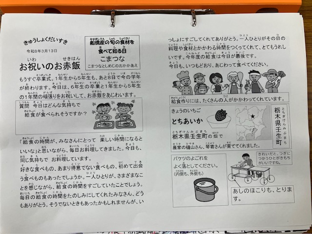 きゅうしょくだいすき