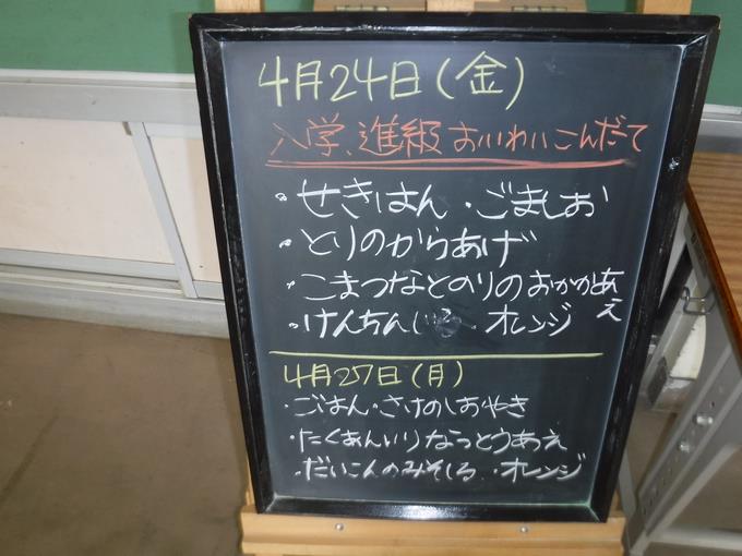 本日の給食1