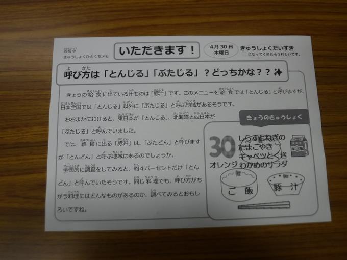 本日の給食2
