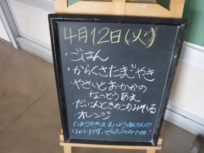本日の給食1