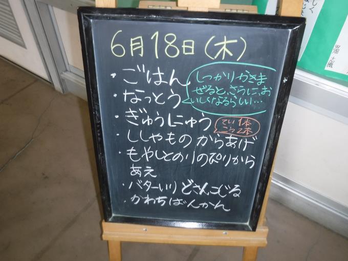 本日の給食1