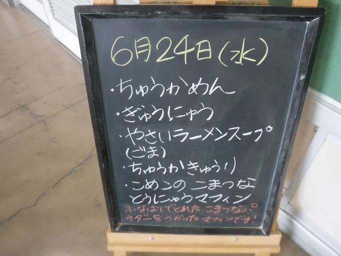 本日の給食1