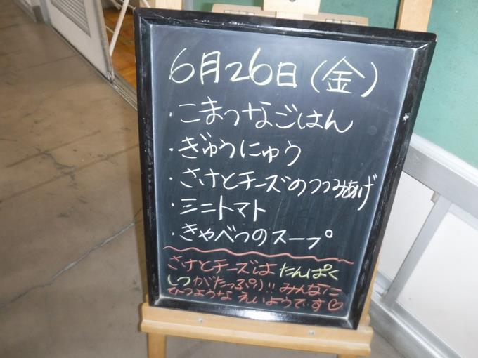 本日の給食1