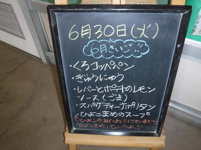 本日の給食1