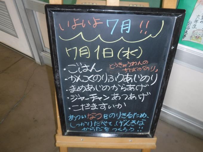 本日の給食1
