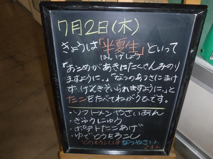 本日の給食1