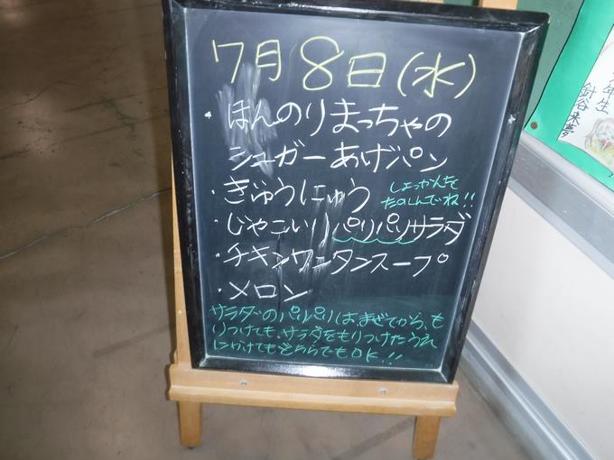 本日の給食1
