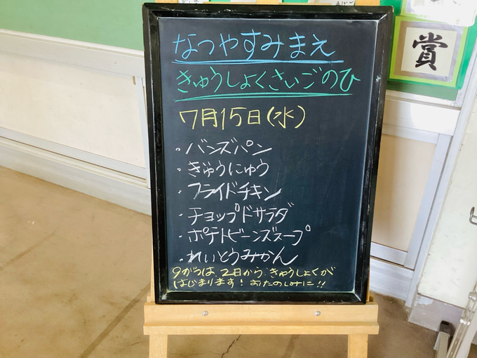 給食３