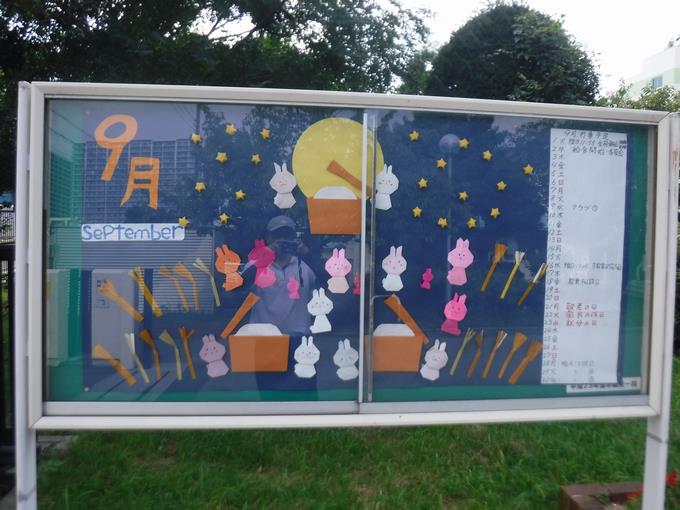 9月の掲示板