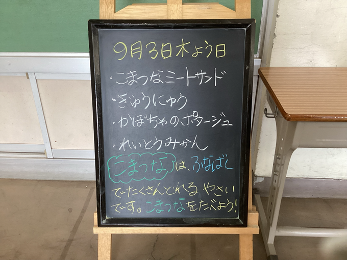 給食3