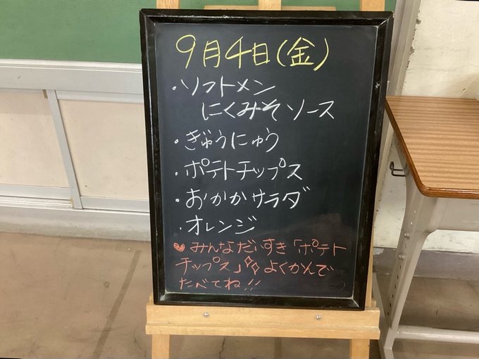 給食3