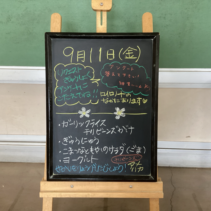 給食3