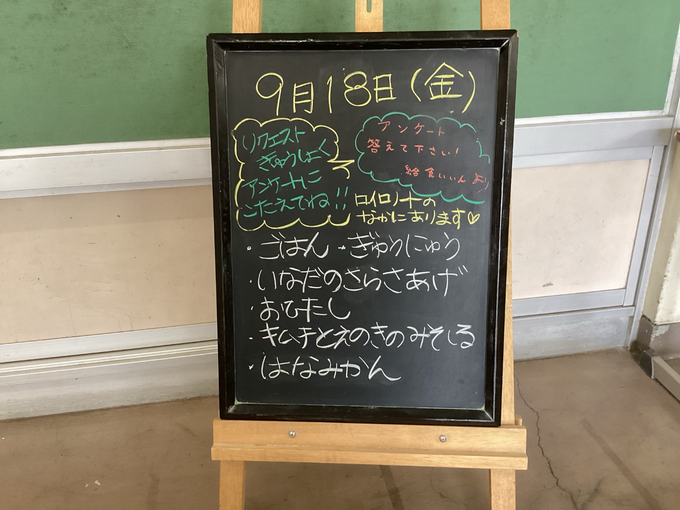 給食3
