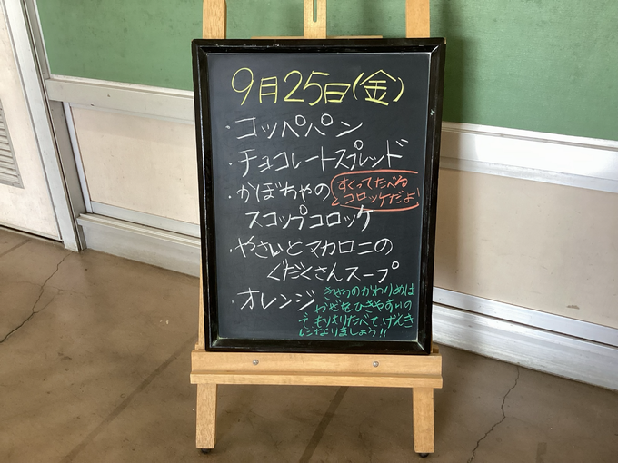 給食3