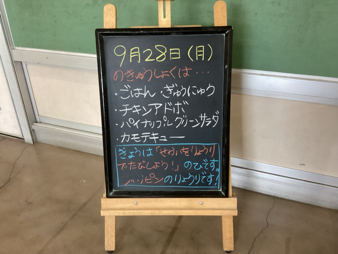 給食3