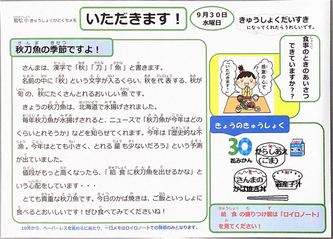 給食2