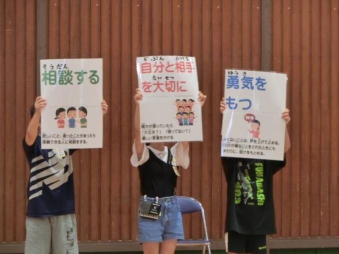 いじめをなくすための3つの約束