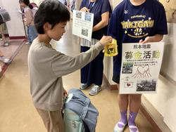 熊本地震の募金