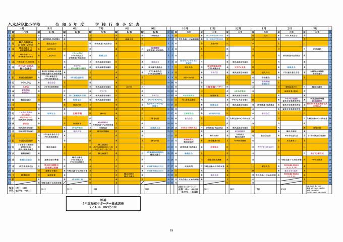 R5(9)年間予定表19.20.jpg